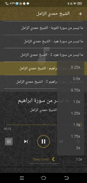 الشيخ حمدي الزامل MP3 بدون نت Screenshot 3