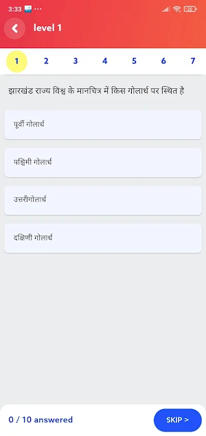 JSSC JPSC MCQ in Hindi Screenshot 3