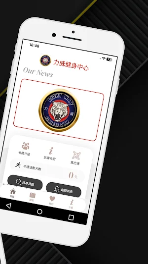 力威複合式健身中心 Screenshot 1