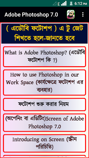 এডৌবি ফটোশপ বাংলা Screenshot 0