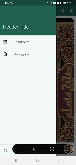 كتاب صحيح مسلم Screenshot 2