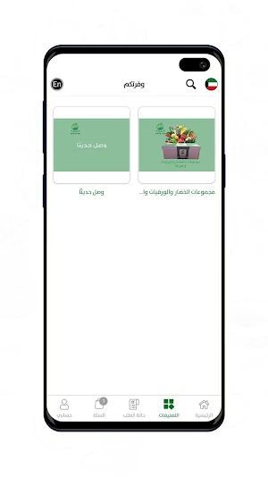 Wfratkm - وفرتكم Screenshot 3