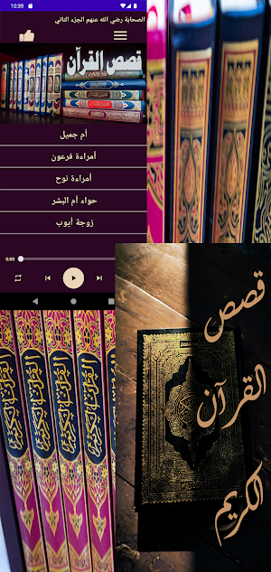 قصص نساء ف القران الجزء الثاني Screenshot 2
