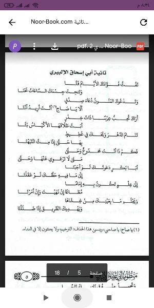 تائية أبي إسحاق الألبيري Screenshot 1