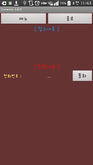 신세계대리 (기사용) Screenshot 0