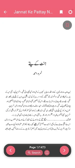 Jannat Ke Pattay Novel Screenshot 2