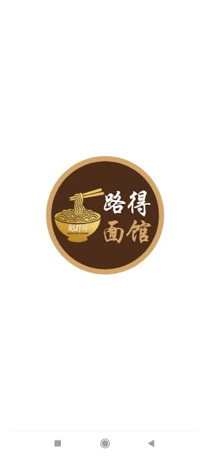 路得面馆 Restoran Ruth Screenshot 0