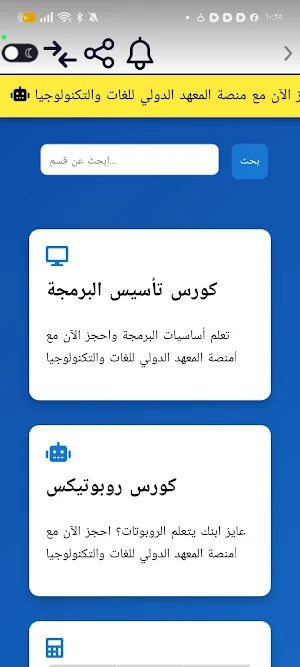 منصه LTI Screenshot 1