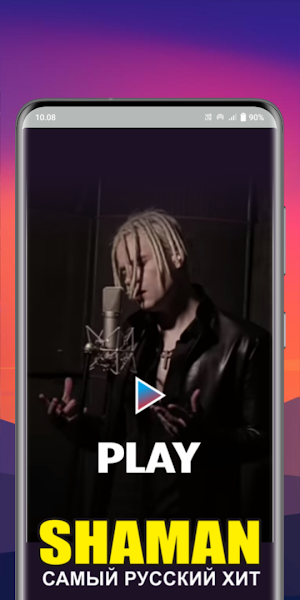 Шаманы - 2023 Songs Mp3 Screenshot 3