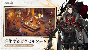 鈴蘭の剣 Screenshot 2