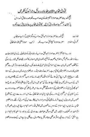 Islamic Books in Urdu Offline Screenshot 2