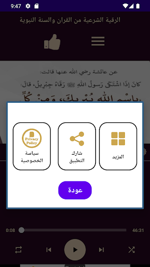 رقية شرعية بصوت إسماعيل القاضي Screenshot 3