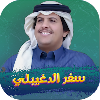 شيلات محمد ال دلبج 2024