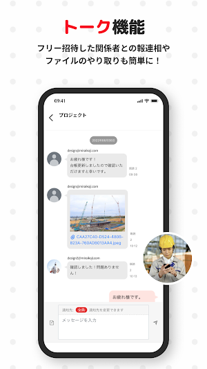 スマホで招待できる施工管理アプリ　–ミライ工事管理 Screenshot 3
