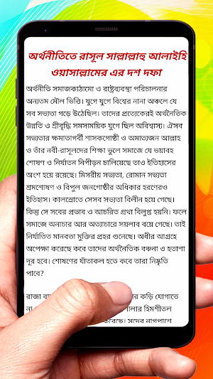 অর্থনীতিতে রাসূল সাঃ এর এর দশ দফা ~ Islamic Book Screenshot 2