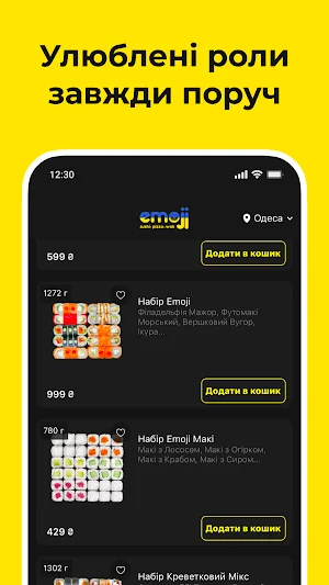 EmojiSushi - Доставка Одеса Screenshot 1