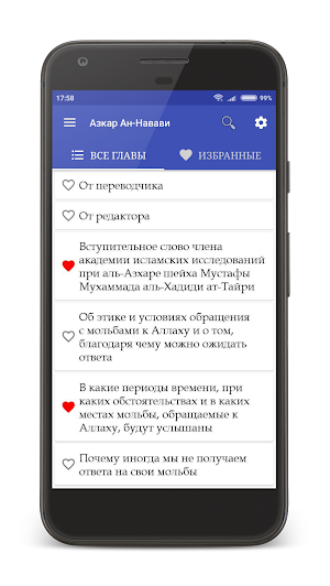 Аль-Азкар ан-Навави - Поминания Аллаха Screenshot 0
