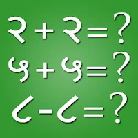 गणित का खेल - Math Games in Hi