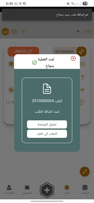 Home Express Screenshot 3