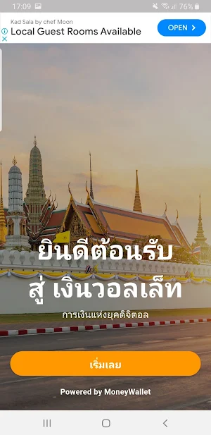เงินวอลเล็ท - เงินยุคดิจิทัล Screenshot 0