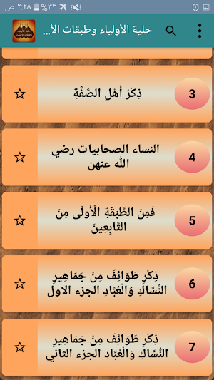 حلية الأولياء وطبقات الأصفياء Screenshot 2
