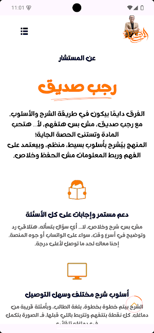 El Mustashar Screenshot 0