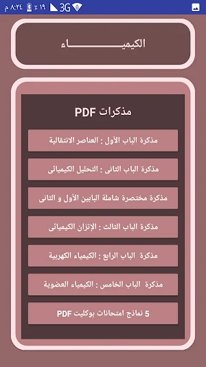 كيمياء - تالتة ثانوى Screenshot 1