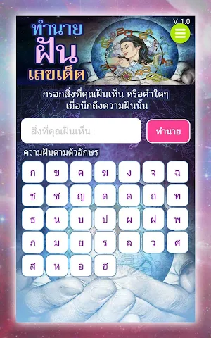 ทำนายฝัน เลขเด็ด แม่นๆ Screenshot 0