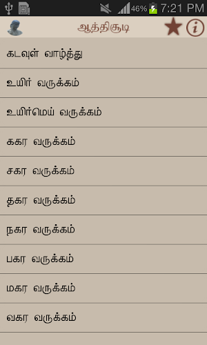 Aathichoodi Screenshot 0