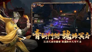 鎮妖司 Screenshot 1