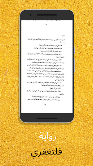 رواية فلتغفري Screenshot 2