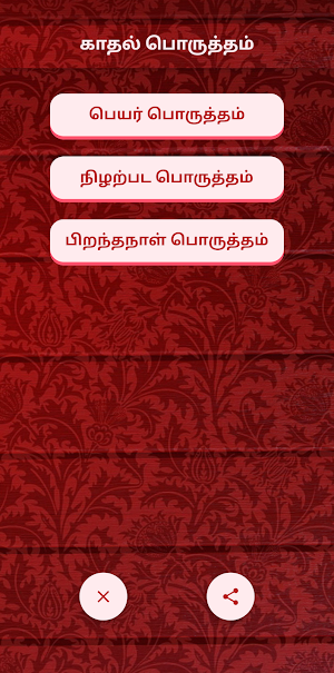 காதல் பொருத்தம் Screenshot 0