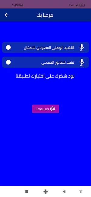 النشيد الوطني السعودي للاطفال Screenshot 1