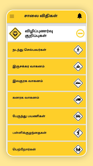 Road Rules &  Road Signs Tamil  சாலை விதிகள் Screenshot 2