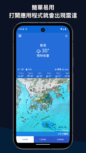 天文台雷達 - 香港 天氣 雨雷 雨量 地圖 weather Screenshot 2