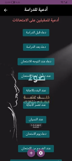 ادعية للدراسة Screenshot 0