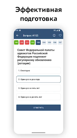 Тест на статус адвоката 2022 Screenshot 0