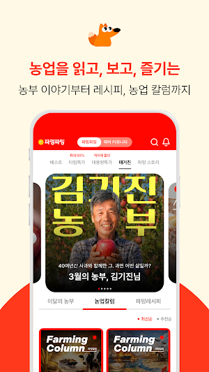 파밍파밍 - 농업 라이프스타일 플랫폼 Screenshot 2