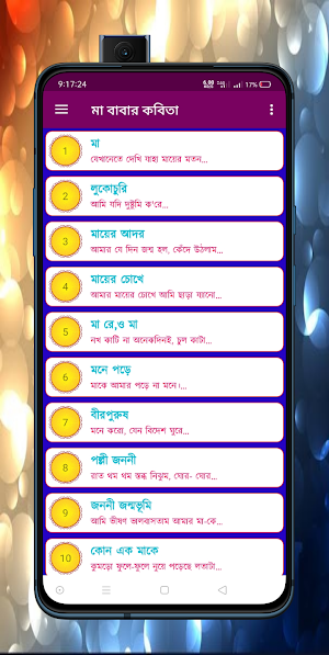 মা বাবার কবিতা Screenshot 0