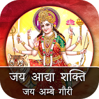 Jay Adhya Shakti Aarti