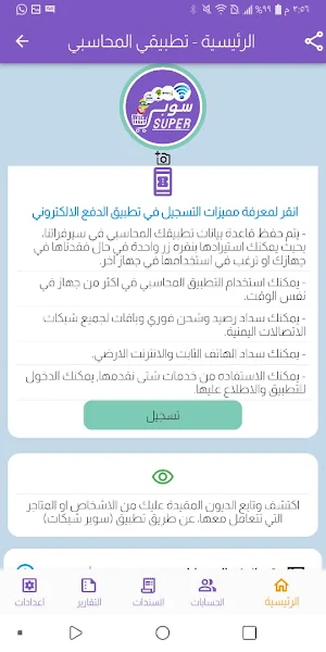 سوبر شبكات - المحاسبي Screenshot 1