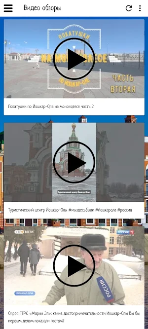 Йошкар-Ола Screenshot 3