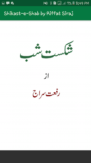 Shikast-e-Shab by Riffat Siraj -  Urdu Novel Screenshot 1