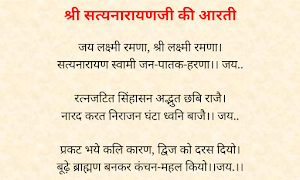 श्री सत्यनारायण व्रत कथा Screenshot 3