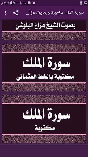 سورة الملك مكتوبة Screenshot 1