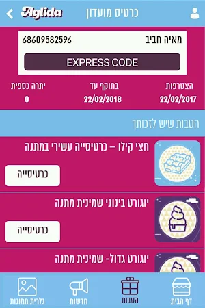 Aglida, הגלידה Screenshot 1
