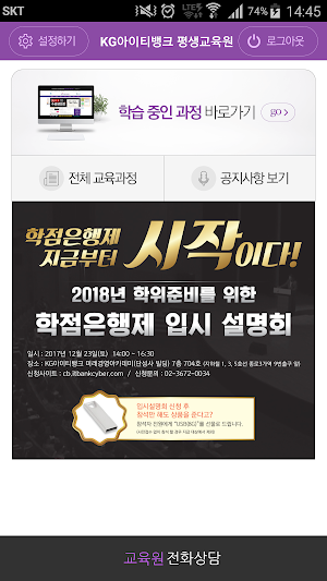 아이티뱅크 평생교육원 Screenshot 1