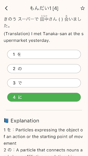 JLPT N1-N5 Exam Practice Screenshot 1