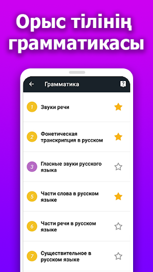 Сәлем! Орыс тілі - орысша үйрену (13+) Screenshot 2