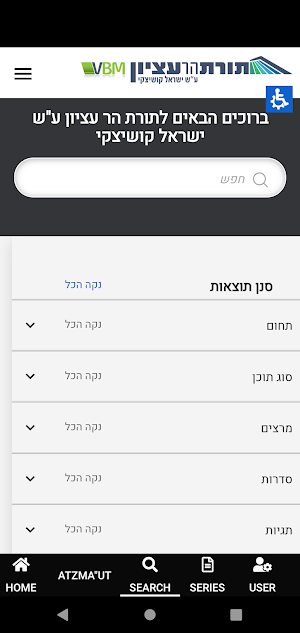 תורת הר עציון Screenshot 2